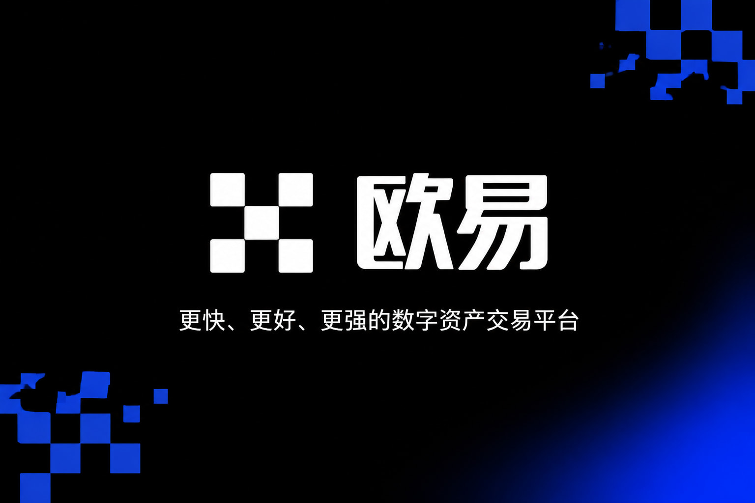 欧交易所app官方交易平台界面预览